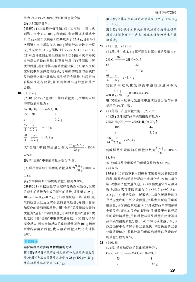 第二部分全解全析_2026万唯系列预习复习_2026版初中《万唯中考真题》分类与新考法（化学地理）_化学