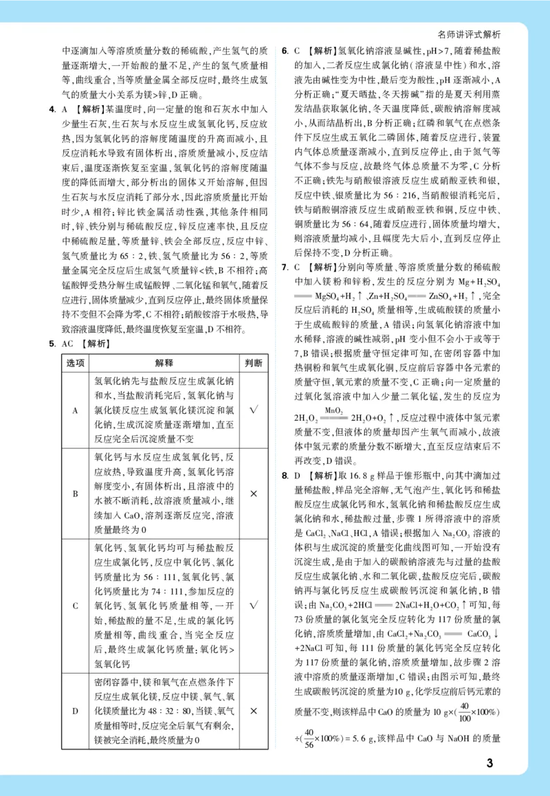 第二部分全解全析_2026万唯系列预习复习_2026版初中《万唯中考真题》分类与新考法（化学地理）_化学