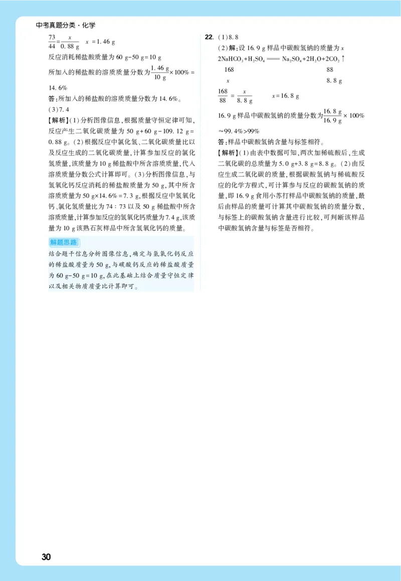 第二部分全解全析_2026万唯系列预习复习_2026版初中《万唯中考真题》分类与新考法（化学地理）_化学