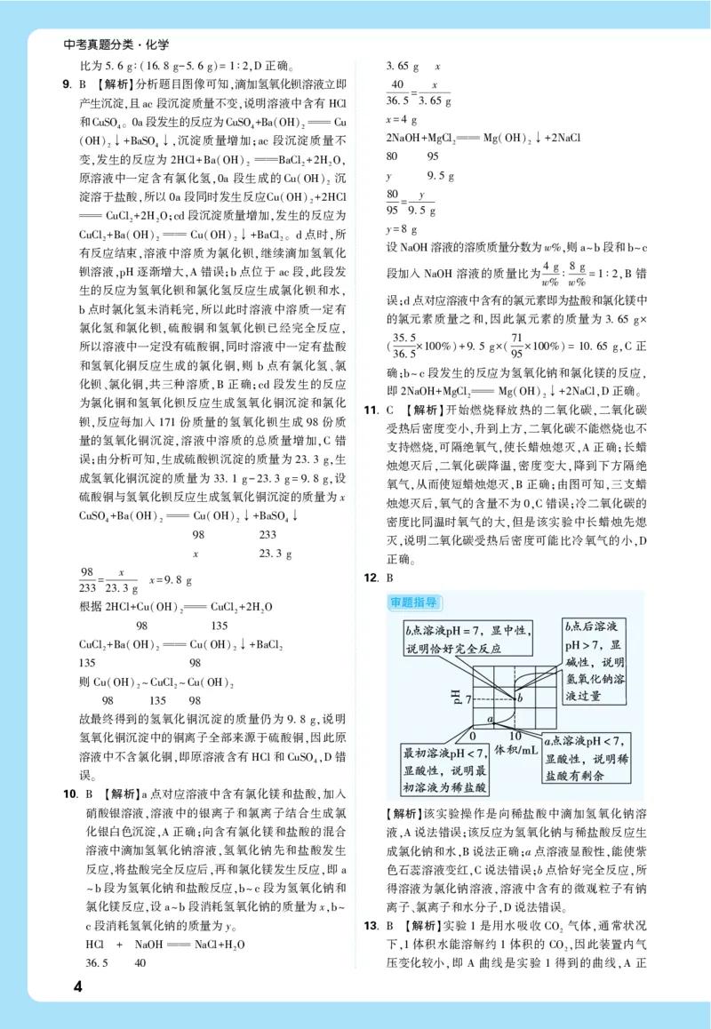 第二部分全解全析_2026万唯系列预习复习_2026版初中《万唯中考真题》分类与新考法（化学地理）_化学
