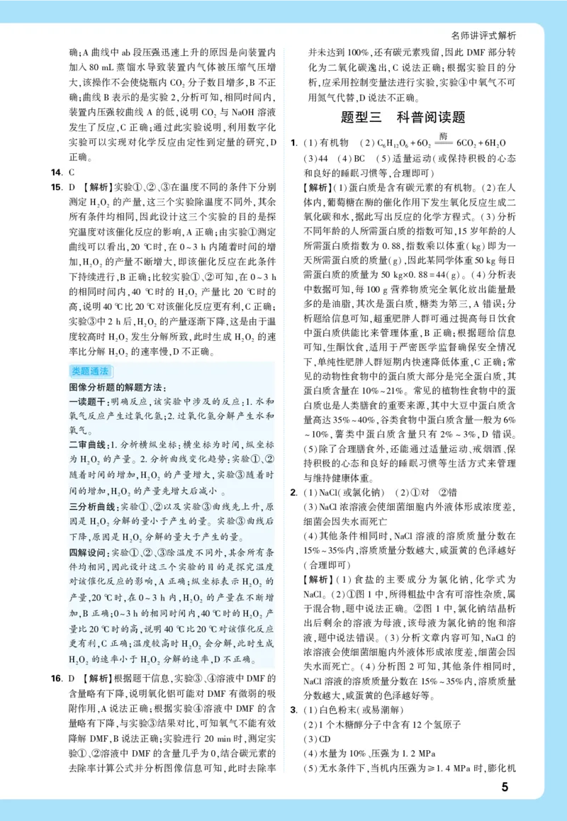 第二部分全解全析_2026万唯系列预习复习_2026版初中《万唯中考真题》分类与新考法（化学地理）_化学