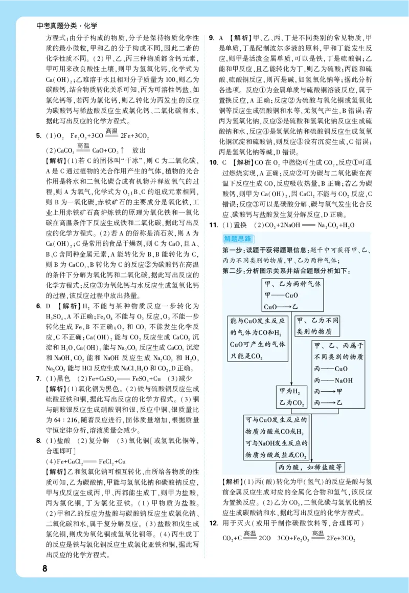 第二部分全解全析_2026万唯系列预习复习_2026版初中《万唯中考真题》分类与新考法（化学地理）_化学