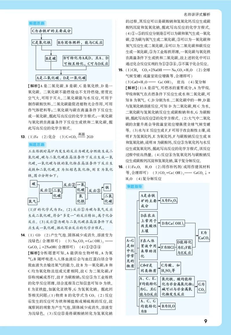第二部分全解全析_2026万唯系列预习复习_2026版初中《万唯中考真题》分类与新考法（化学地理）_化学