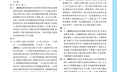 第二部分全解全析_2026万唯系列预习复习_2026版初中《万唯中考真题》分类与新考法（化学地理）_化学