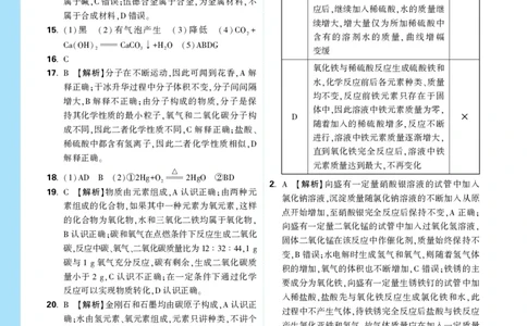 第二部分全解全析_2026万唯系列预习复习_2026版初中《万唯中考真题》分类与新考法（化学地理）_化学
