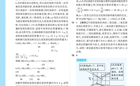 第二部分全解全析_2026万唯系列预习复习_2026版初中《万唯中考真题》分类与新考法（化学地理）_化学