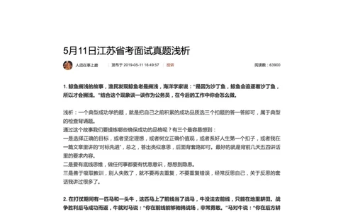5.5月11日江苏省考面试真题浅析_2026考公资料_（30）申论+面试为民公考大合集（人须在事上磨申论、刘大师）_申论+面试人须在事上磨_面试人须在事上磨面试微博会员资料