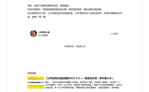 5.5月11日江苏省考面试真题浅析_2026考公资料_（30）申论+面试为民公考大合集（人须在事上磨申论、刘大师）_申论+面试人须在事上磨_面试人须在事上磨面试微博会员资料