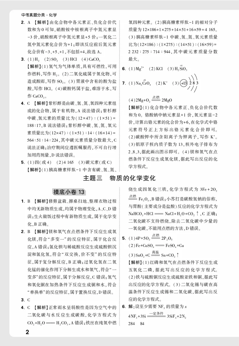 摸底小卷10_22全解全析_2026万唯系列预习复习_2026版初中《万唯中考真题》分类与新考法（化学地理）_化学