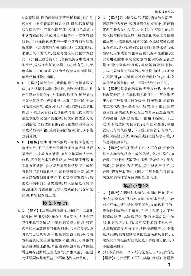 摸底小卷10_22全解全析_2026万唯系列预习复习_2026版初中《万唯中考真题》分类与新考法（化学地理）_化学