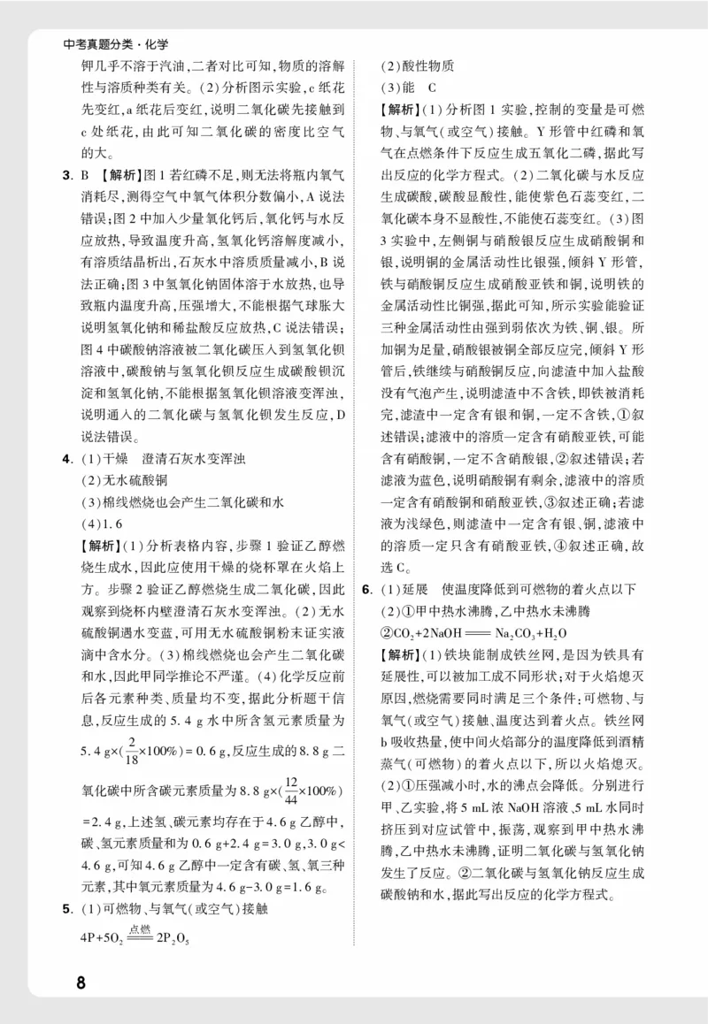 摸底小卷10_22全解全析_2026万唯系列预习复习_2026版初中《万唯中考真题》分类与新考法（化学地理）_化学