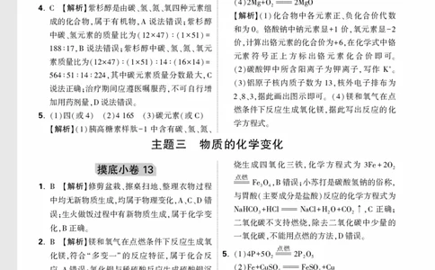 摸底小卷10_22全解全析_2026万唯系列预习复习_2026版初中《万唯中考真题》分类与新考法（化学地理）_化学