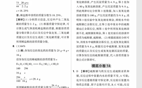 摸底小卷10_22全解全析_2026万唯系列预习复习_2026版初中《万唯中考真题》分类与新考法（化学地理）_化学