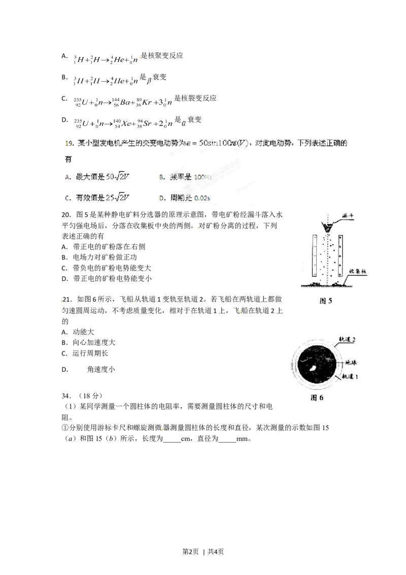 2012年高考物理试卷（广东）（空白卷）_1.高考2025全国各省真题+答案_01.2008-2024全国高考真题（按省份分类）_4.广东_2008-2024&middot;（广东）物理高考真题