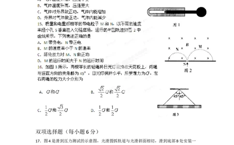 2012年高考物理试卷（广东）（空白卷）_1.高考2025全国各省真题+答案_01.2008-2024全国高考真题（按省份分类）_4.广东_2008-2024&middot;（广东）物理高考真题