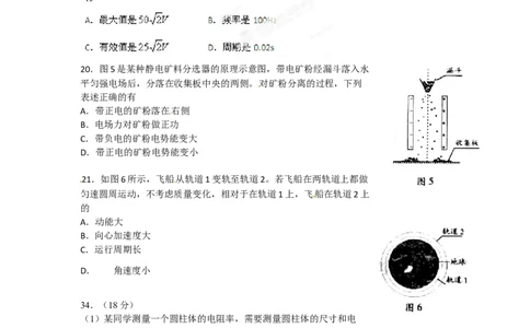 2012年高考物理试卷（广东）（空白卷）_1.高考2025全国各省真题+答案_01.2008-2024全国高考真题（按省份分类）_4.广东_2008-2024&middot;（广东）物理高考真题