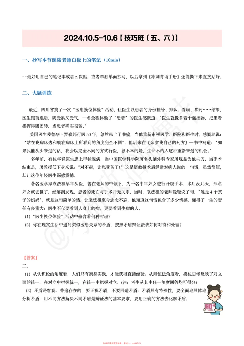 25考研政治腿姐技巧班马原（5-6）课后作业_2026考公资料_（49）政治理论合集_政治理论合集_2025考研政治_02.腿姐_03.技巧课程_00.作业