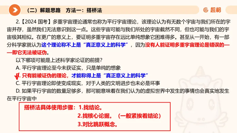 第十次课-前提、解释、结论、评价型-笔记11181956_2026考公资料_（05）超格_行测申论2025超格合集(行测&申论&政治理论)_判断2025超格判断推理全家桶狂刷1000题_课件