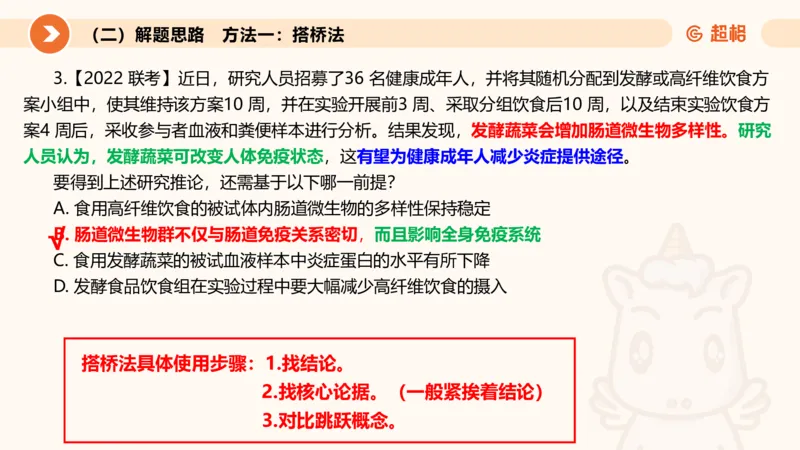 第十次课-前提、解释、结论、评价型-笔记11181956_2026考公资料_（05）超格_行测申论2025超格合集(行测&申论&政治理论)_判断2025超格判断推理全家桶狂刷1000题_课件