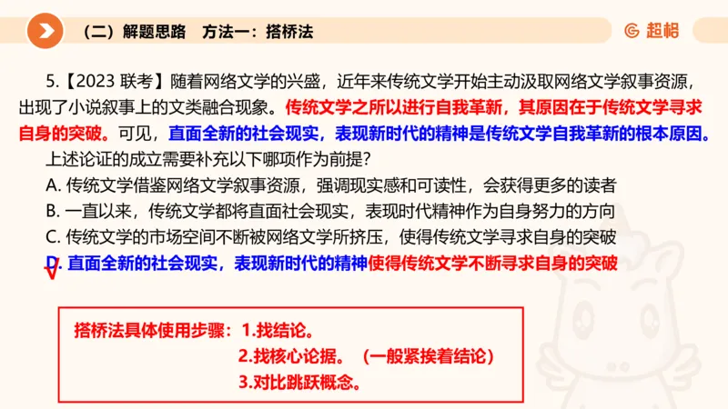 第十次课-前提、解释、结论、评价型-笔记11181956_2026考公资料_（05）超格_行测申论2025超格合集(行测&申论&政治理论)_判断2025超格判断推理全家桶狂刷1000题_课件