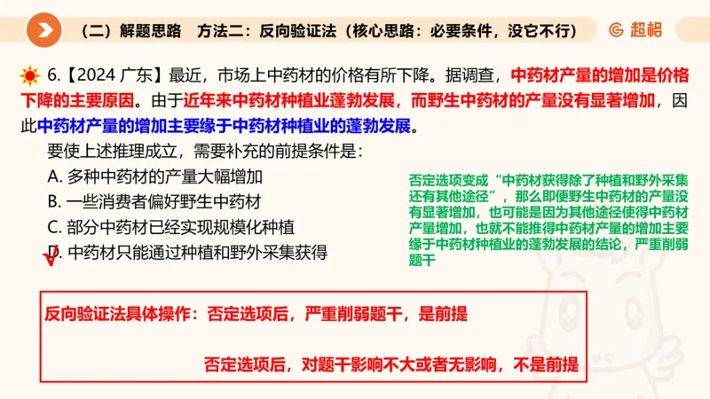 第十次课-前提、解释、结论、评价型-笔记11181956_2026考公资料_（05）超格_行测申论2025超格合集(行测&申论&政治理论)_判断2025超格判断推理全家桶狂刷1000题_课件