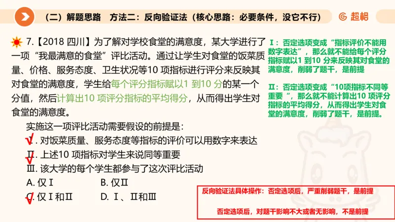 第十次课-前提、解释、结论、评价型-笔记11181956_2026考公资料_（05）超格_行测申论2025超格合集(行测&申论&政治理论)_判断2025超格判断推理全家桶狂刷1000题_课件