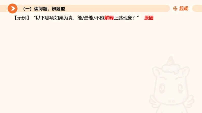 第十次课-前提、解释、结论、评价型-笔记11181956_2026考公资料_（05）超格_行测申论2025超格合集(行测&申论&政治理论)_判断2025超格判断推理全家桶狂刷1000题_课件