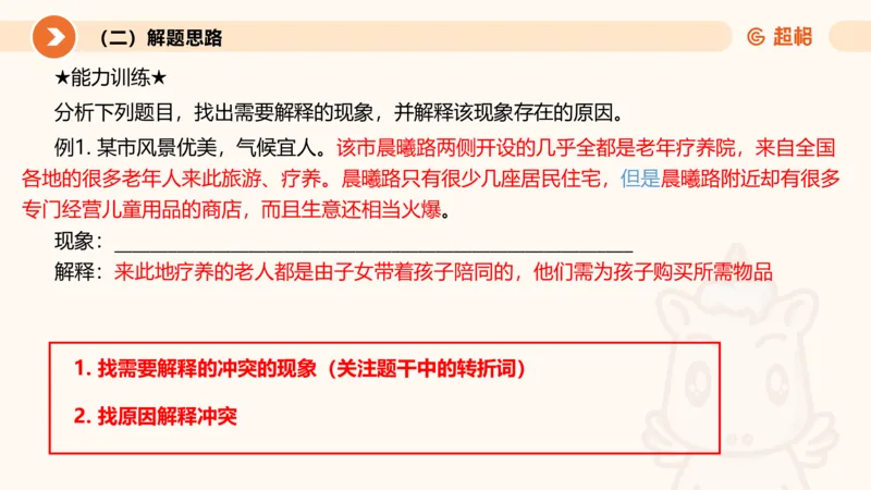 第十次课-前提、解释、结论、评价型-笔记11181956_2026考公资料_（05）超格_行测申论2025超格合集(行测&申论&政治理论)_判断2025超格判断推理全家桶狂刷1000题_课件