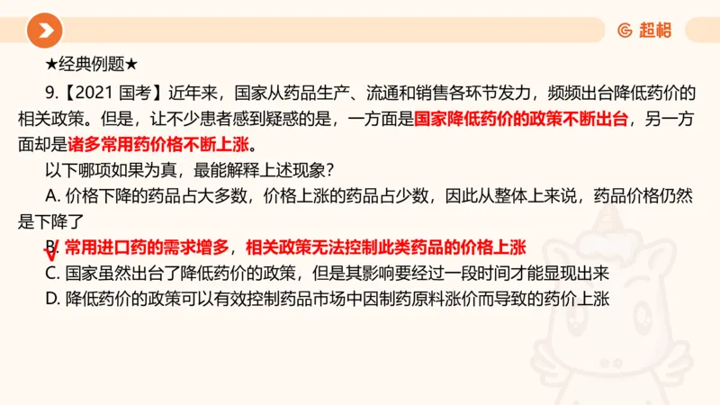 第十次课-前提、解释、结论、评价型-笔记11181956_2026考公资料_（05）超格_行测申论2025超格合集(行测&申论&政治理论)_判断2025超格判断推理全家桶狂刷1000题_课件