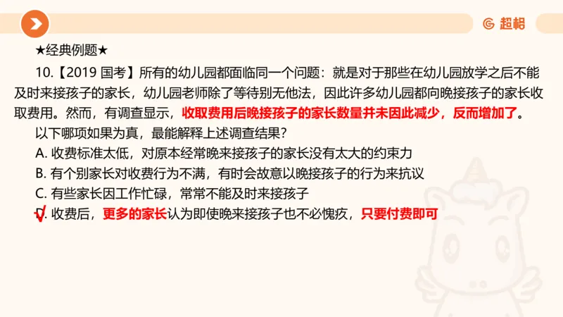 第十次课-前提、解释、结论、评价型-笔记11181956_2026考公资料_（05）超格_行测申论2025超格合集(行测&申论&政治理论)_判断2025超格判断推理全家桶狂刷1000题_课件