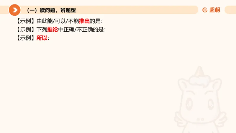 第十次课-前提、解释、结论、评价型-笔记11181956_2026考公资料_（05）超格_行测申论2025超格合集(行测&申论&政治理论)_判断2025超格判断推理全家桶狂刷1000题_课件