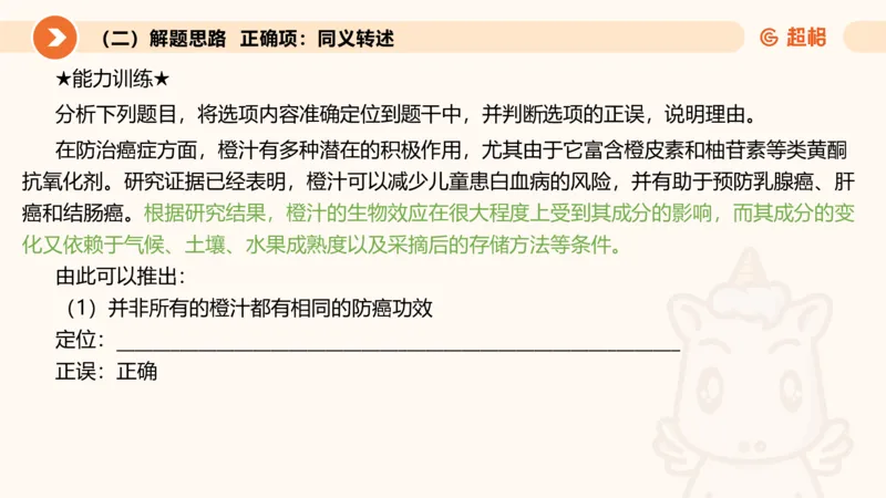第十次课-前提、解释、结论、评价型-笔记11181956_2026考公资料_（05）超格_行测申论2025超格合集(行测&申论&政治理论)_判断2025超格判断推理全家桶狂刷1000题_课件