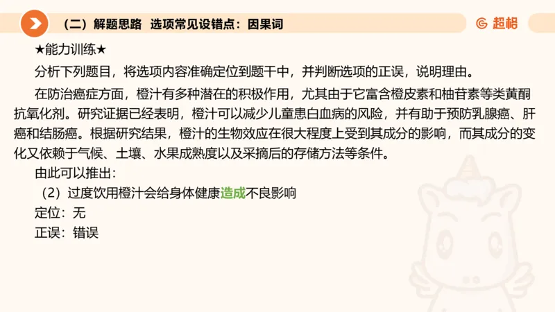 第十次课-前提、解释、结论、评价型-笔记11181956_2026考公资料_（05）超格_行测申论2025超格合集(行测&申论&政治理论)_判断2025超格判断推理全家桶狂刷1000题_课件