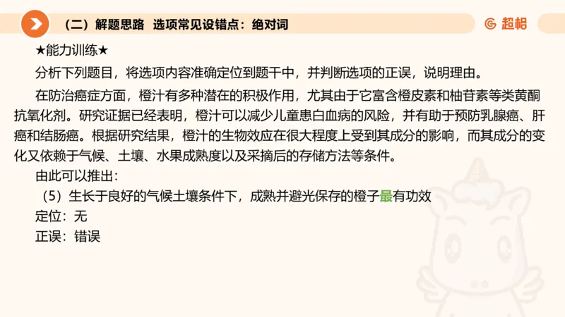 第十次课-前提、解释、结论、评价型-笔记11181956_2026考公资料_（05）超格_行测申论2025超格合集(行测&申论&政治理论)_判断2025超格判断推理全家桶狂刷1000题_课件