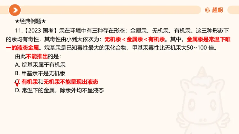 第十次课-前提、解释、结论、评价型-笔记11181956_2026考公资料_（05）超格_行测申论2025超格合集(行测&申论&政治理论)_判断2025超格判断推理全家桶狂刷1000题_课件