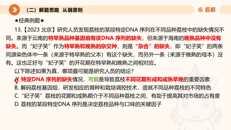 第十次课-前提、解释、结论、评价型-笔记11181956_2026考公资料_（05）超格_行测申论2025超格合集(行测&申论&政治理论)_判断2025超格判断推理全家桶狂刷1000题_课件