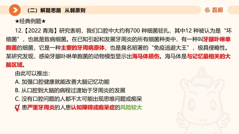 第十次课-前提、解释、结论、评价型-笔记11181956_2026考公资料_（05）超格_行测申论2025超格合集(行测&申论&政治理论)_判断2025超格判断推理全家桶狂刷1000题_课件