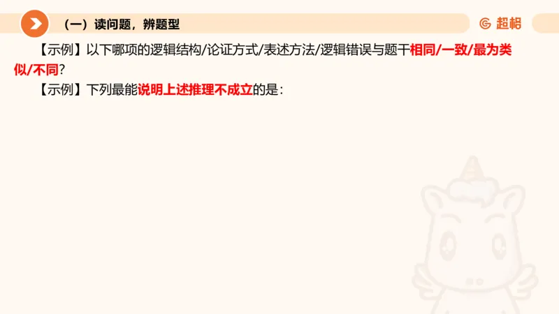 第十次课-前提、解释、结论、评价型-笔记11181956_2026考公资料_（05）超格_行测申论2025超格合集(行测&申论&政治理论)_判断2025超格判断推理全家桶狂刷1000题_课件