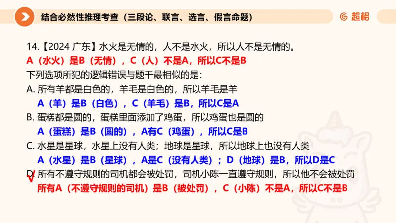 第十次课-前提、解释、结论、评价型-笔记11181956_2026考公资料_（05）超格_行测申论2025超格合集(行测&申论&政治理论)_判断2025超格判断推理全家桶狂刷1000题_课件