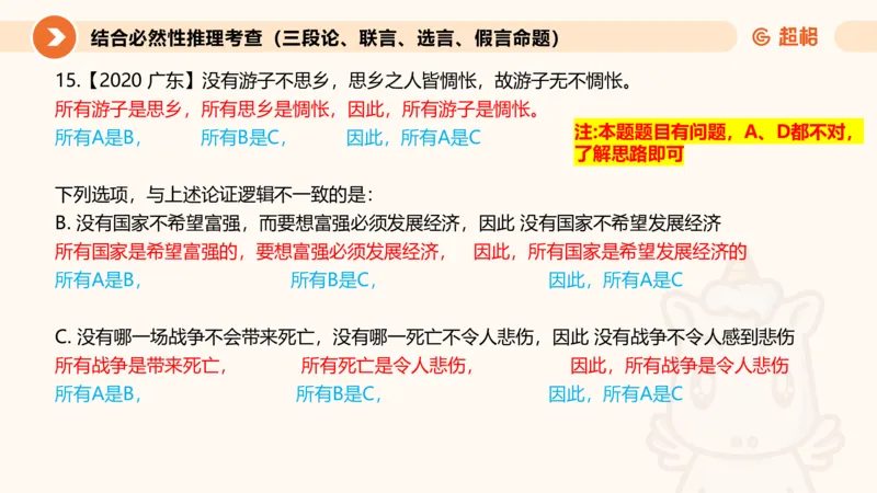 第十次课-前提、解释、结论、评价型-笔记11181956_2026考公资料_（05）超格_行测申论2025超格合集(行测&申论&政治理论)_判断2025超格判断推理全家桶狂刷1000题_课件