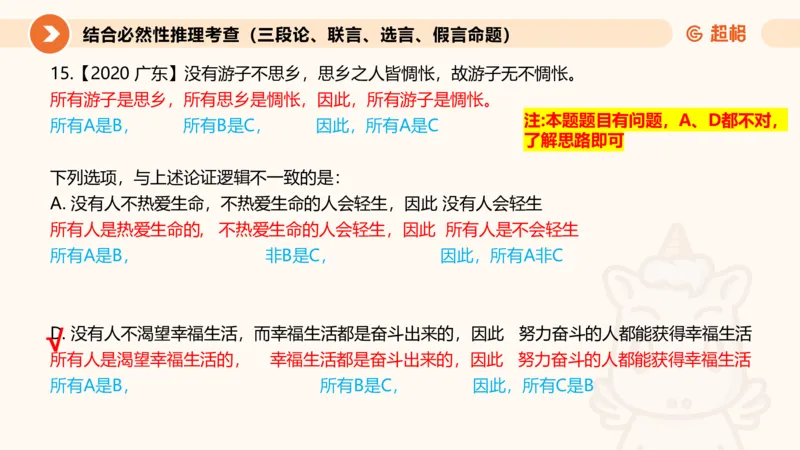 第十次课-前提、解释、结论、评价型-笔记11181956_2026考公资料_（05）超格_行测申论2025超格合集(行测&申论&政治理论)_判断2025超格判断推理全家桶狂刷1000题_课件