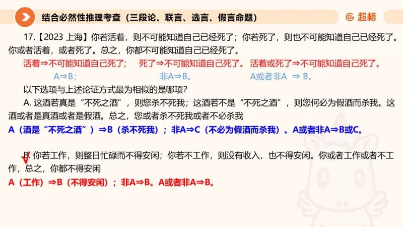 第十次课-前提、解释、结论、评价型-笔记11181956_2026考公资料_（05）超格_行测申论2025超格合集(行测&申论&政治理论)_判断2025超格判断推理全家桶狂刷1000题_课件