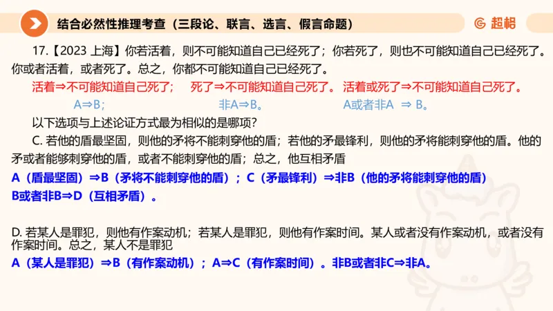 第十次课-前提、解释、结论、评价型-笔记11181956_2026考公资料_（05）超格_行测申论2025超格合集(行测&申论&政治理论)_判断2025超格判断推理全家桶狂刷1000题_课件