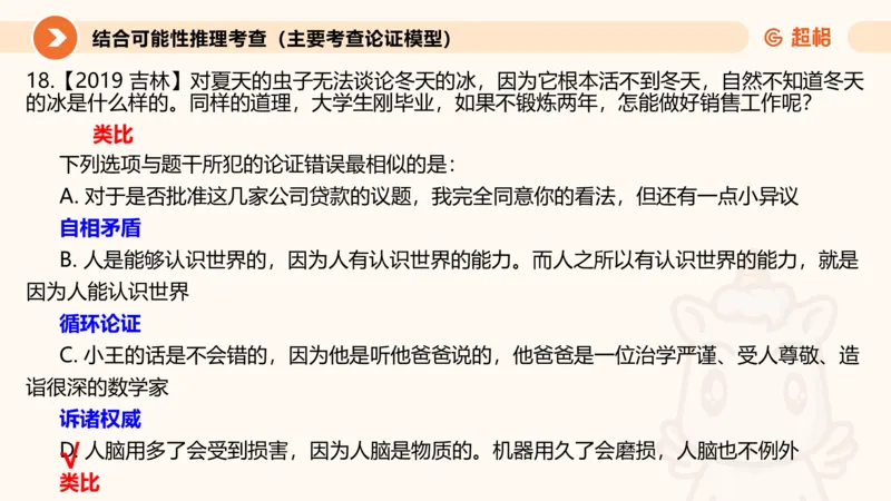 第十次课-前提、解释、结论、评价型-笔记11181956_2026考公资料_（05）超格_行测申论2025超格合集(行测&申论&政治理论)_判断2025超格判断推理全家桶狂刷1000题_课件