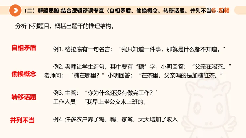 第十次课-前提、解释、结论、评价型-笔记11181956_2026考公资料_（05）超格_行测申论2025超格合集(行测&申论&政治理论)_判断2025超格判断推理全家桶狂刷1000题_课件