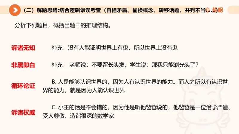 第十次课-前提、解释、结论、评价型-笔记11181956_2026考公资料_（05）超格_行测申论2025超格合集(行测&申论&政治理论)_判断2025超格判断推理全家桶狂刷1000题_课件