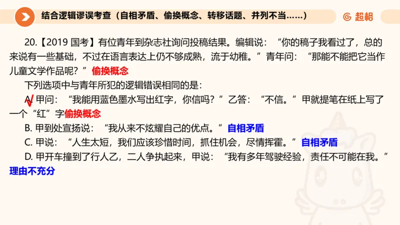 第十次课-前提、解释、结论、评价型-笔记11181956_2026考公资料_（05）超格_行测申论2025超格合集(行测&申论&政治理论)_判断2025超格判断推理全家桶狂刷1000题_课件