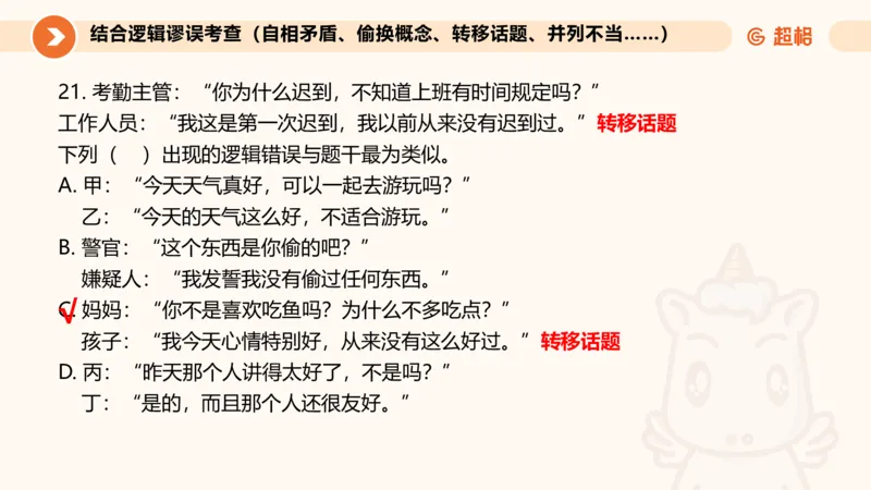 第十次课-前提、解释、结论、评价型-笔记11181956_2026考公资料_（05）超格_行测申论2025超格合集(行测&申论&政治理论)_判断2025超格判断推理全家桶狂刷1000题_课件