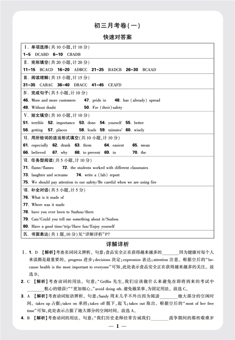 答案月考卷一_2026万唯系列预习复习_2025版《万唯初中预习视频课》789年级上册多版本_2025版万唯初三预习视频课英语人教版上册_2025版万唯初三预习视频课英语人教版上册_视频