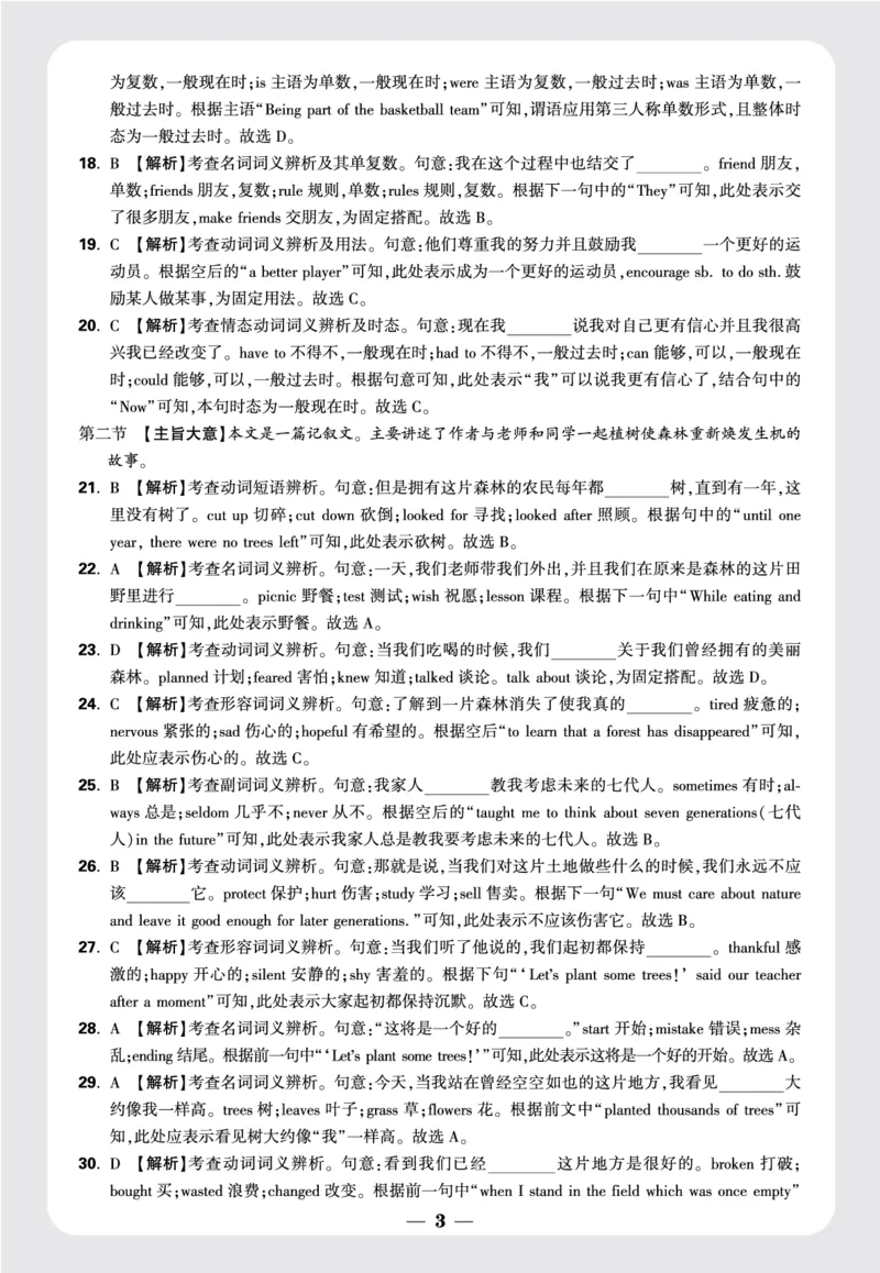 答案月考卷一_2026万唯系列预习复习_2025版《万唯初中预习视频课》789年级上册多版本_2025版万唯初三预习视频课英语人教版上册_2025版万唯初三预习视频课英语人教版上册_视频